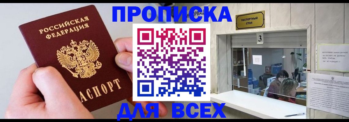 временная регистрация для всех в Щиграх