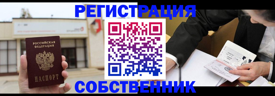 временная регистрация для школы в Щиграх